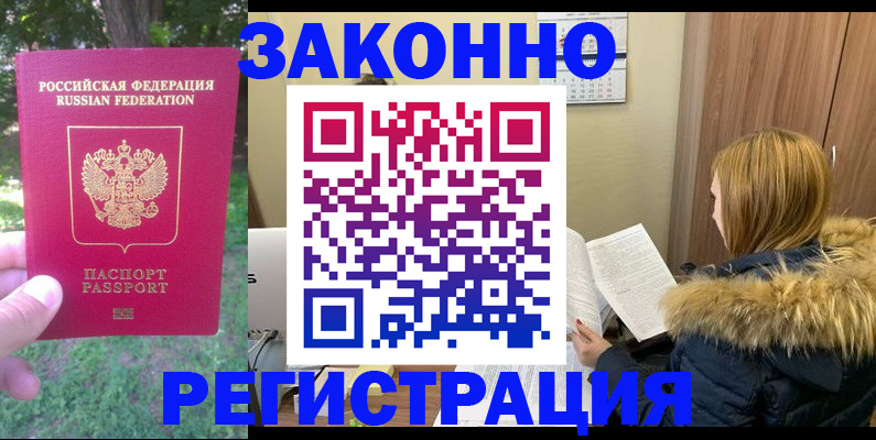 временная регистрация купить в Костромской области