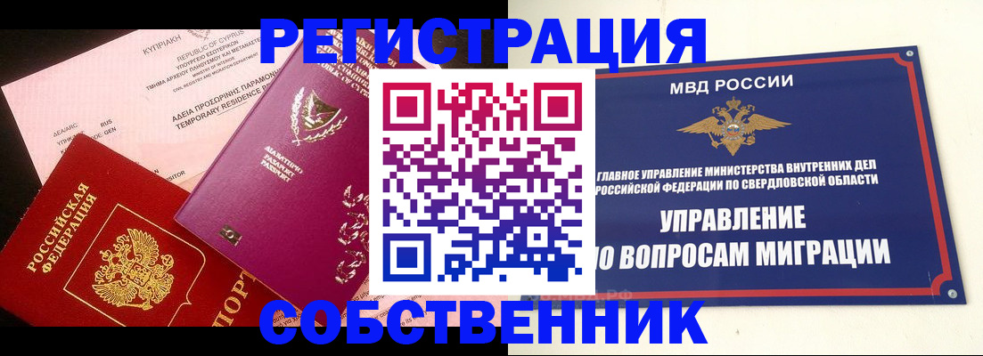 временная регистрация купить в Костромской области